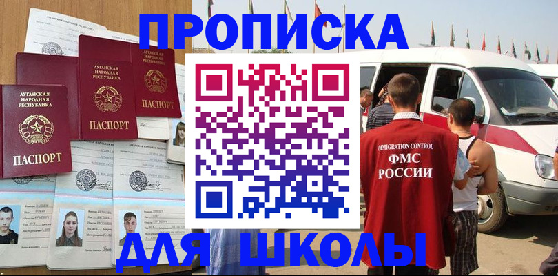 прописка для школы в Калтане