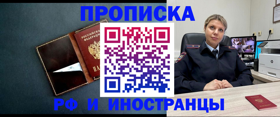 купить прописку в Калтане
