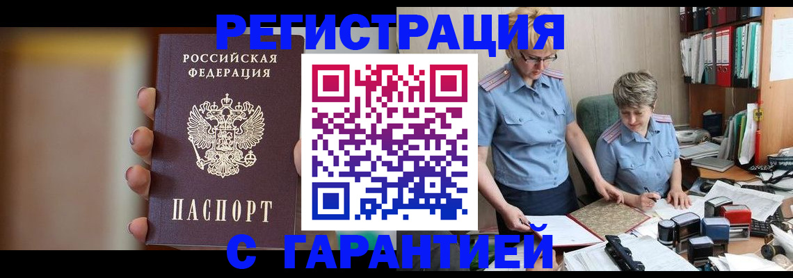 прописка для работы в Калтане